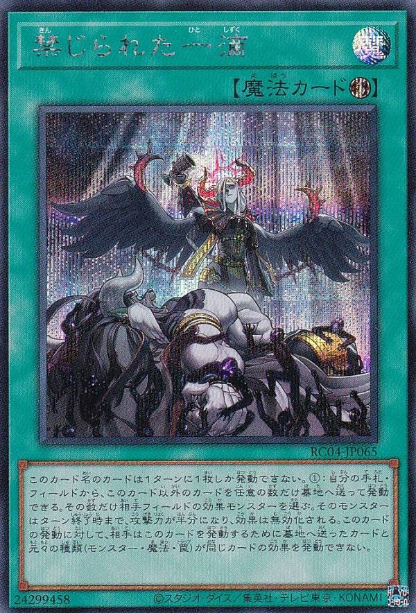 遊戯王　禁じられた一滴　レリーフ Amazon.co.jp: 遊戯王 RC04-JP065 禁じられた一滴 (日本語版